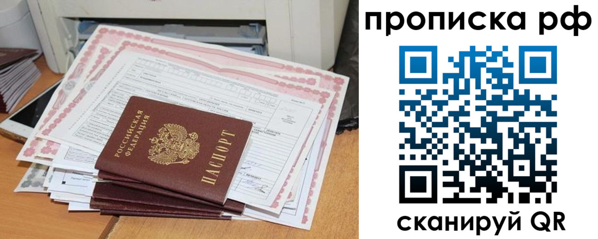 прописка гарантия в Туапсе