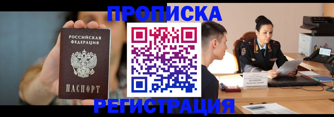 прописка регистрация в Туапсе