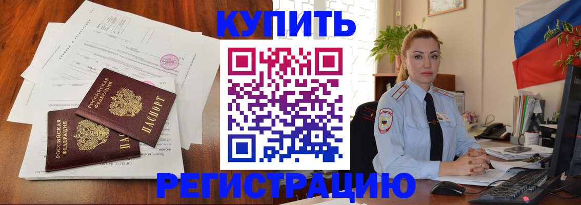 прописка в Туапсе